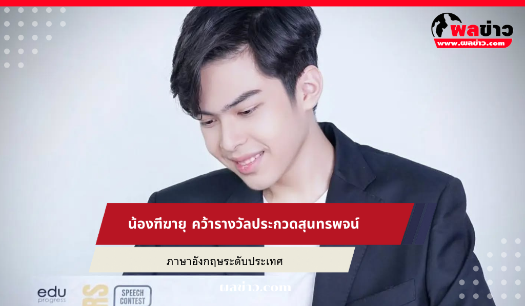 น้องฑีฆายุ