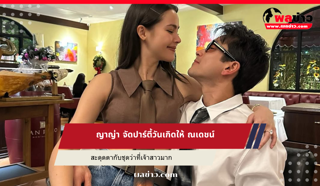 ญาญ่า