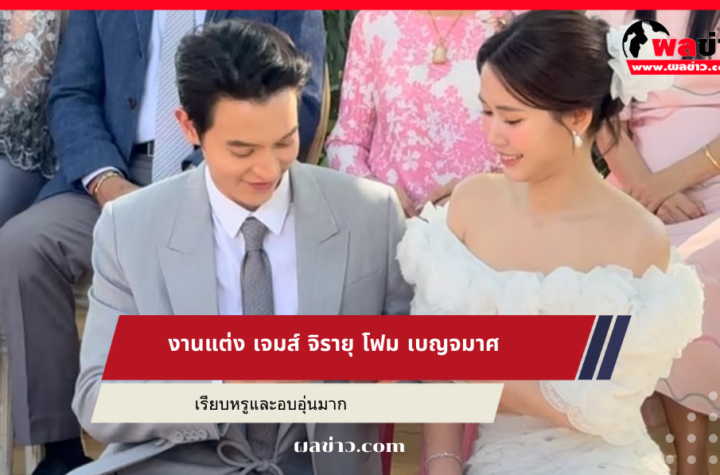 เจมส์ จิรายุ