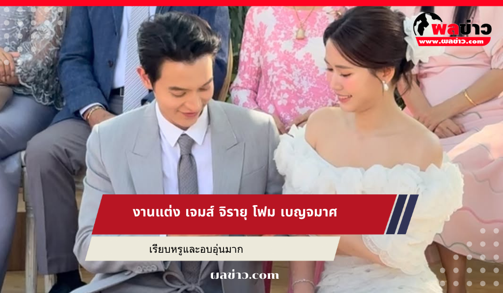 เจมส์ จิรายุ