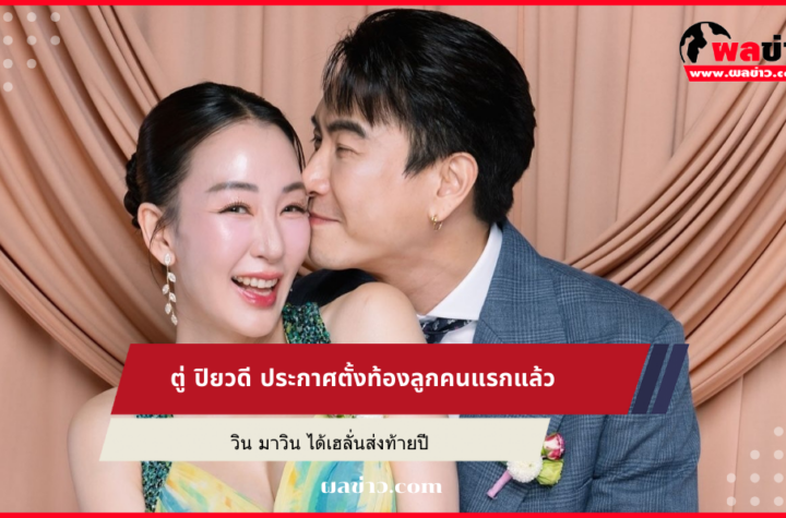 ตู่ ปิยวดี