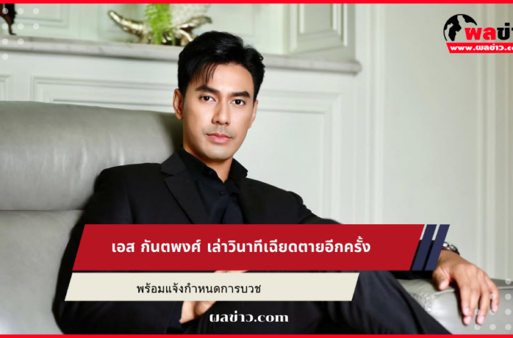 เอส กันตพงศ์