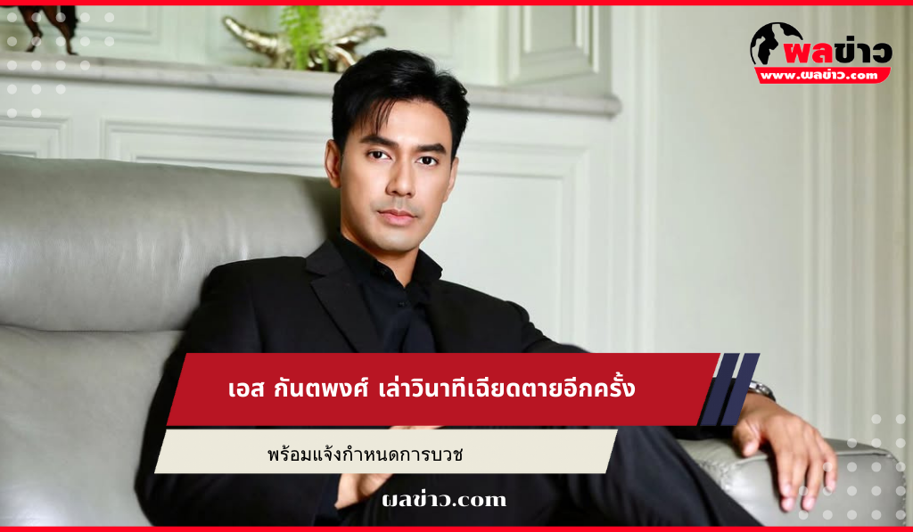 เอส กันตพงศ์