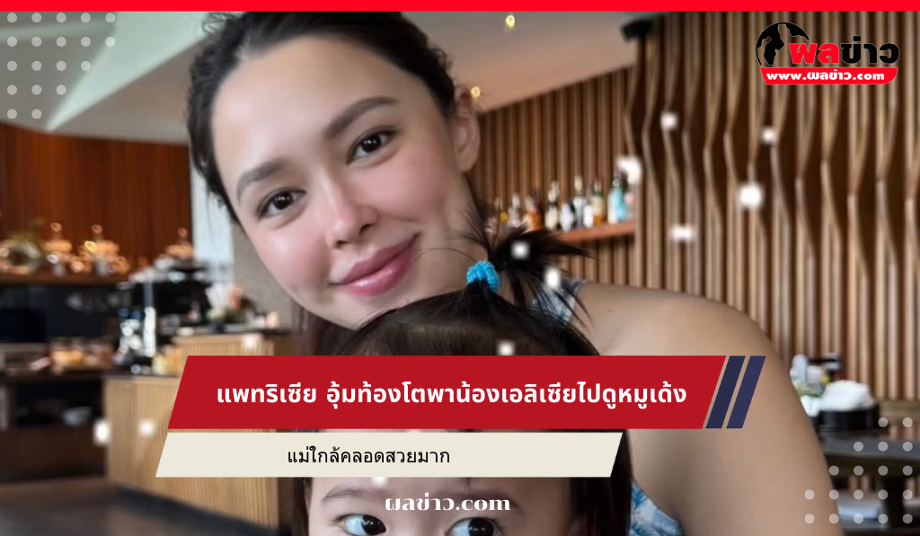 แพทริเซีย