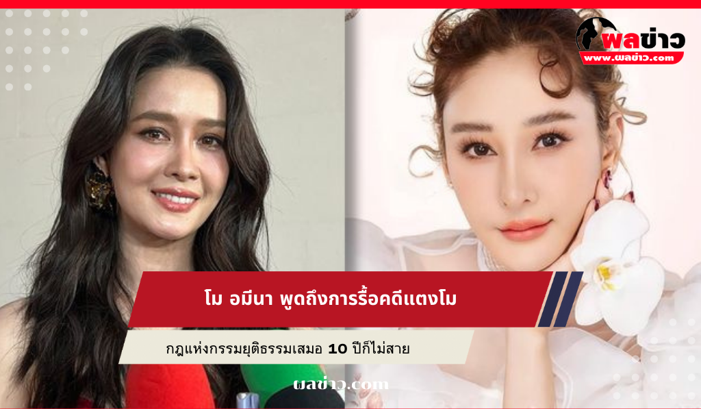 โม อมีนา