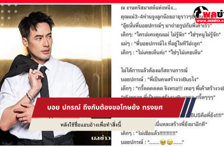 บอย ปกรณ์