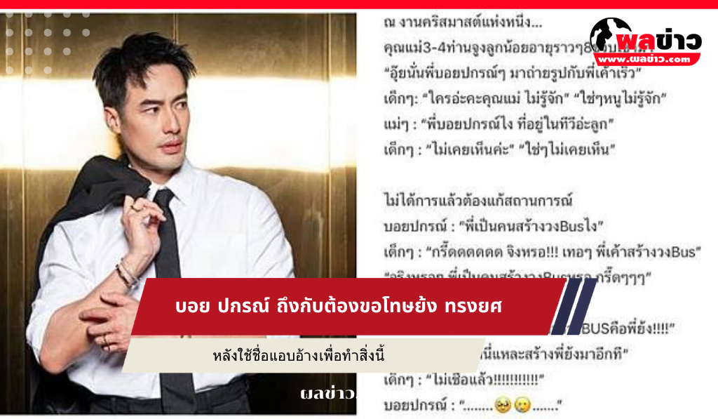 บอย ปกรณ์