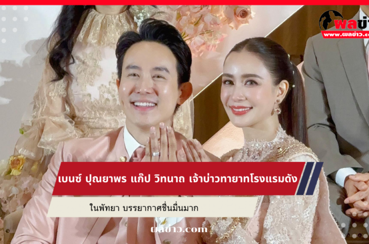 เบนซ์ปุณยาพร