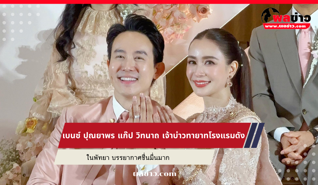 เบนซ์ปุณยาพร