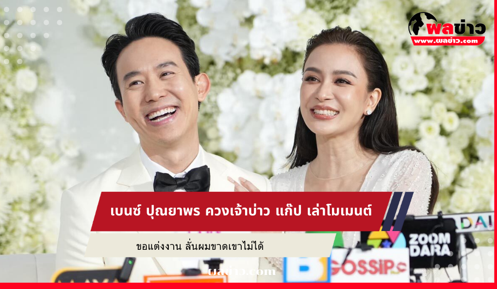 เบนซ์ ปุณยาพร