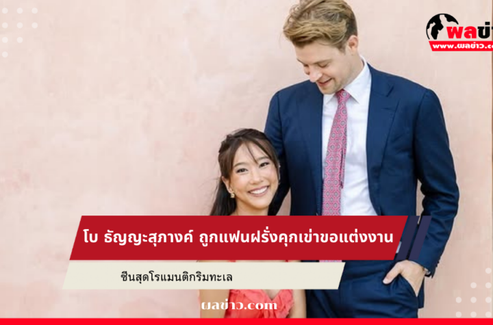 โบ ธัญญะสุภางค์