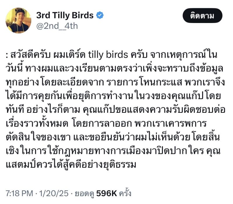 เติร์ด Tilly Birds