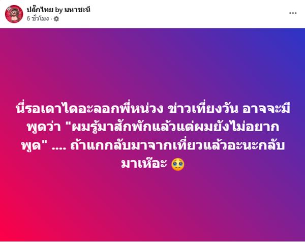 หนุ่ม กรรชัย