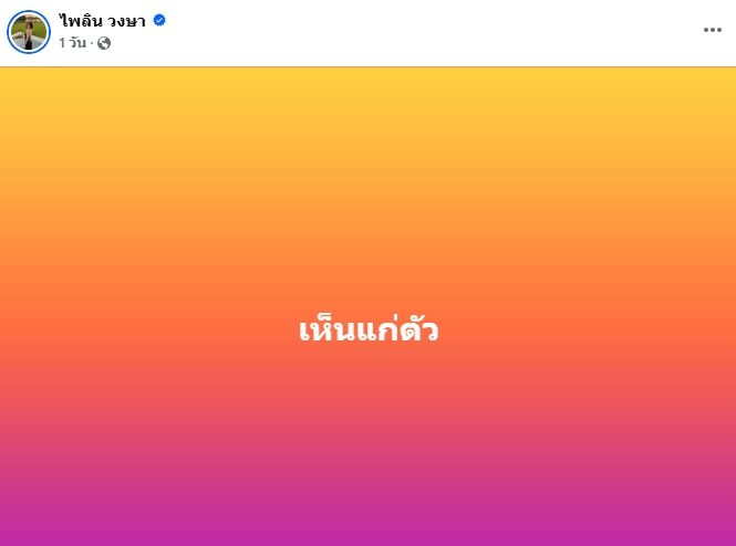 แบม ไพลิน