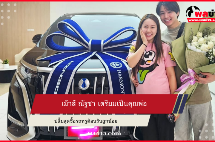 เม้าส์ ณัฐชา