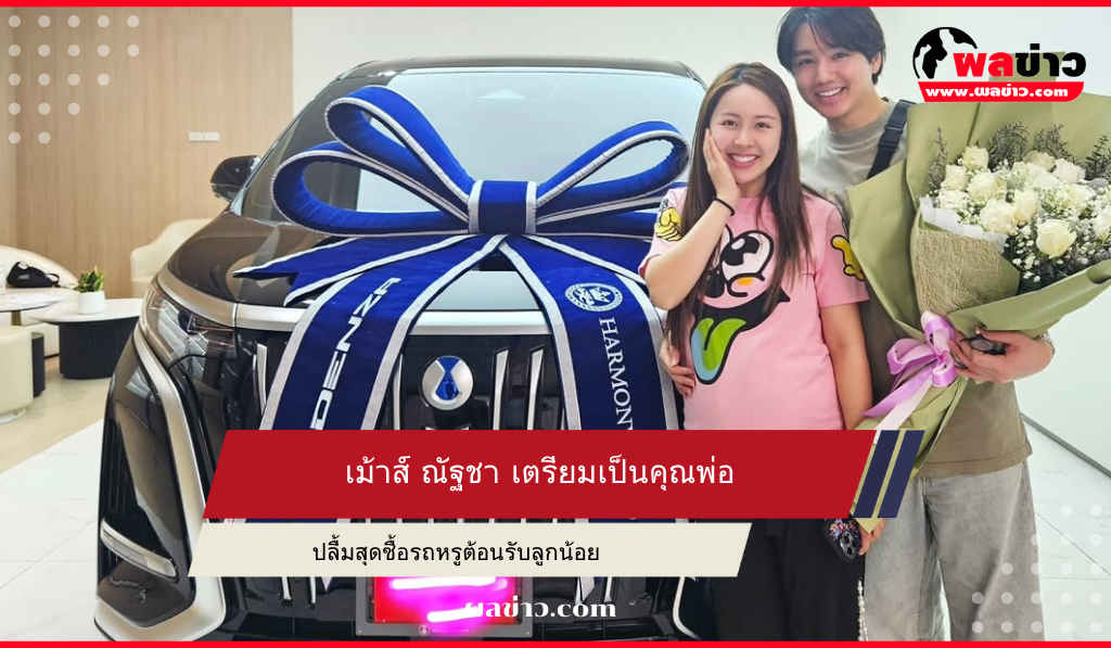 เม้าส์ ณัฐชา