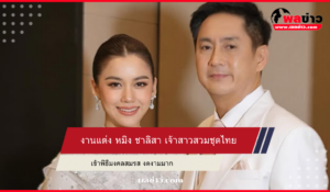 หมิง ชาลิสา