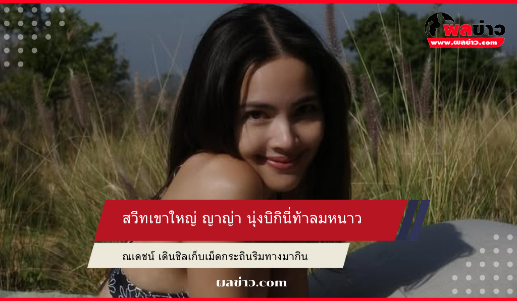 ญาญ่า