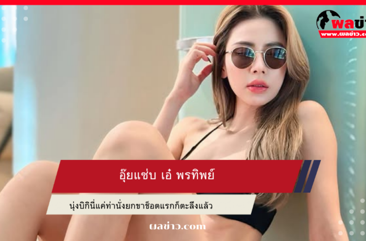 เอ๋ พรทิพย์