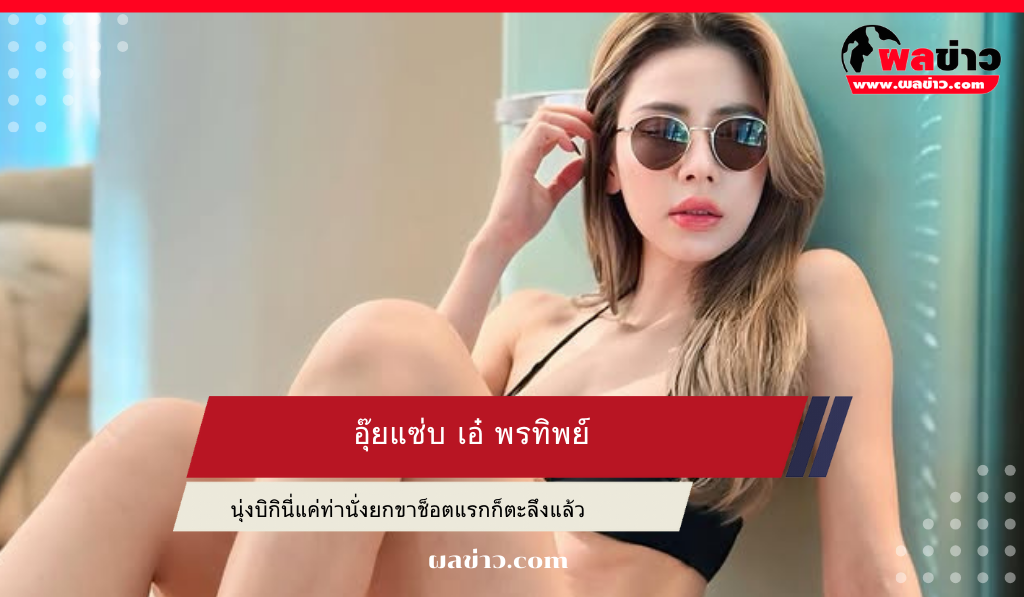 เอ๋ พรทิพย์