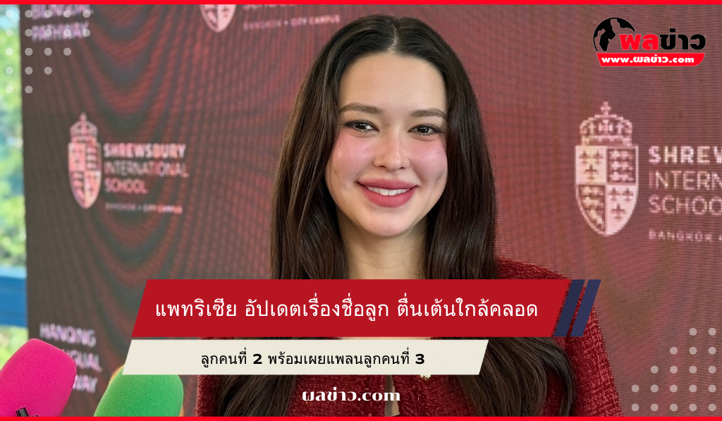 แพทริเซีย