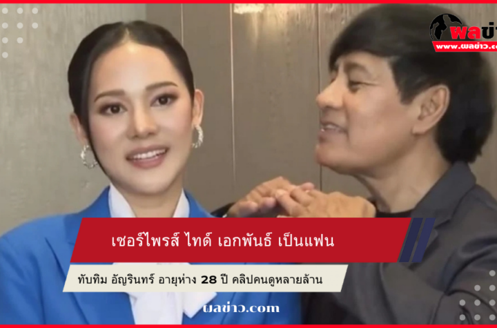 ไทด์ เอกพันธ์