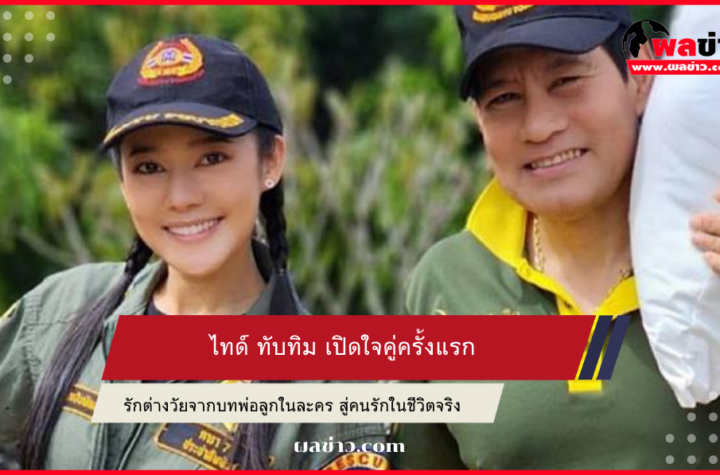 ไทด์ ทับทิม