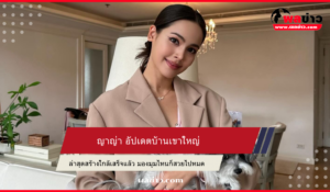 ญาญ่า