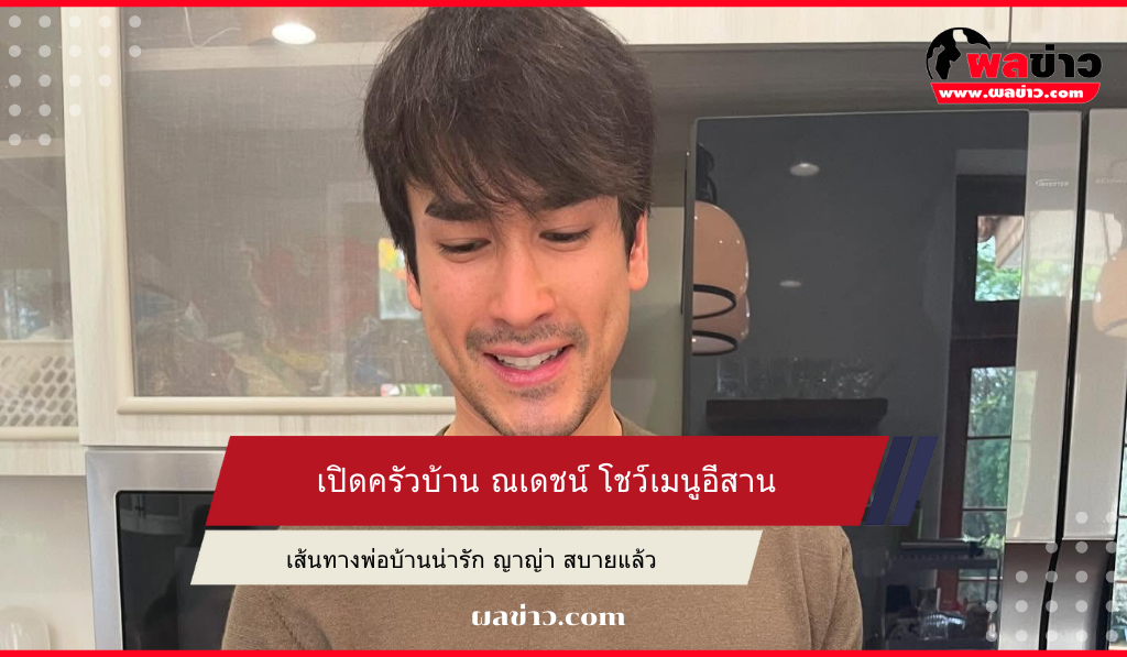 ณเดชน์