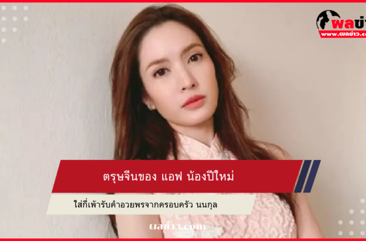 ตรุษจีน