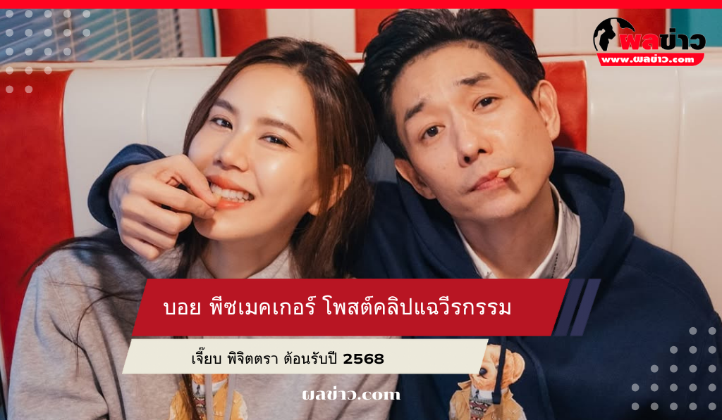 บอย พีซเมคเกอร์