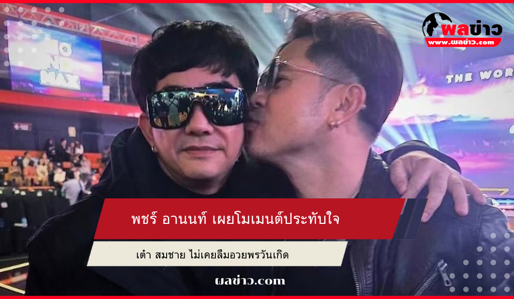 พชร์ อานนท์