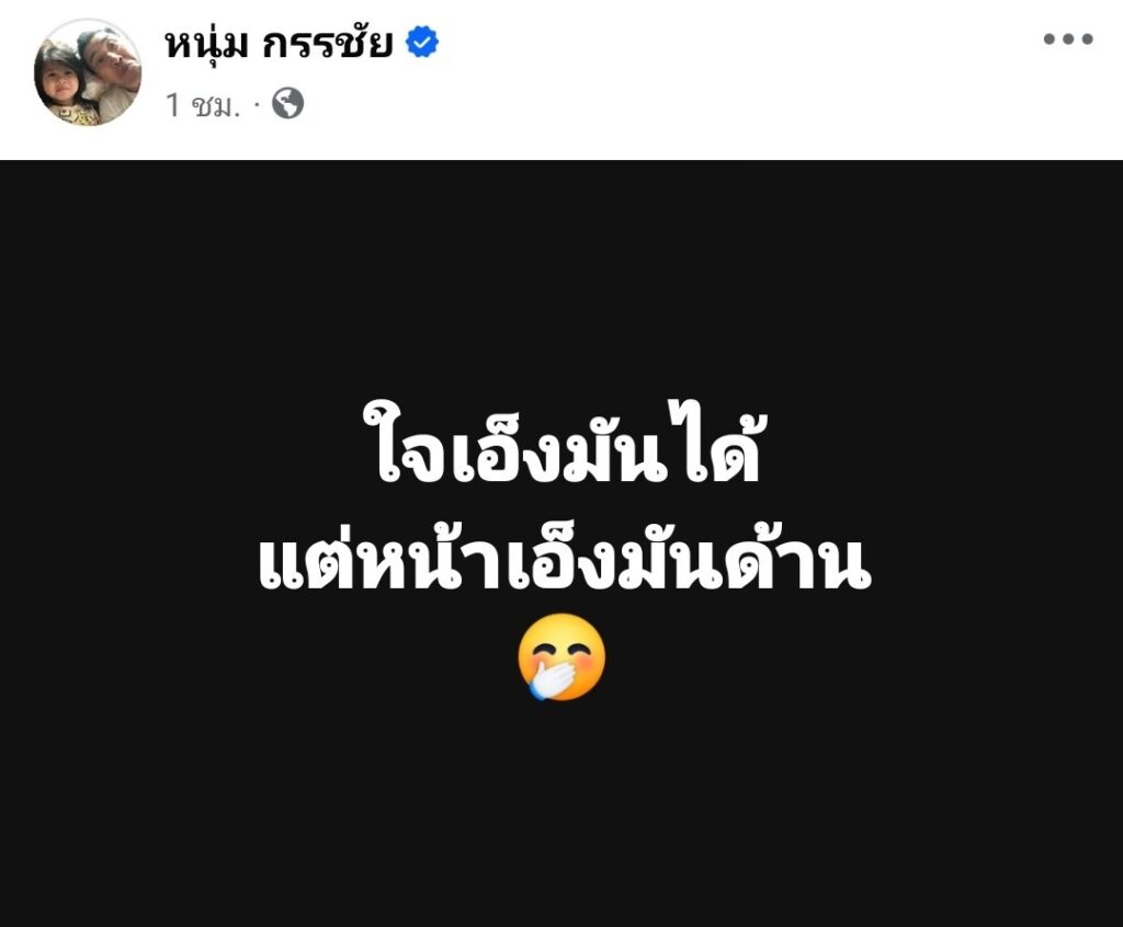 หนุ่ม กรรชัย