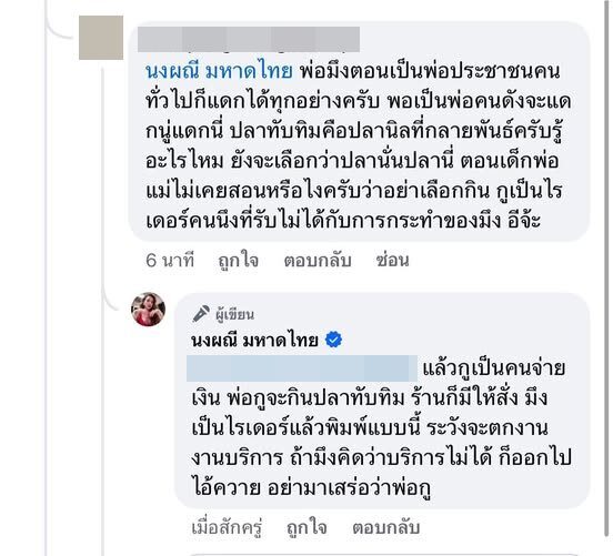 จ๊ะ นงผณี