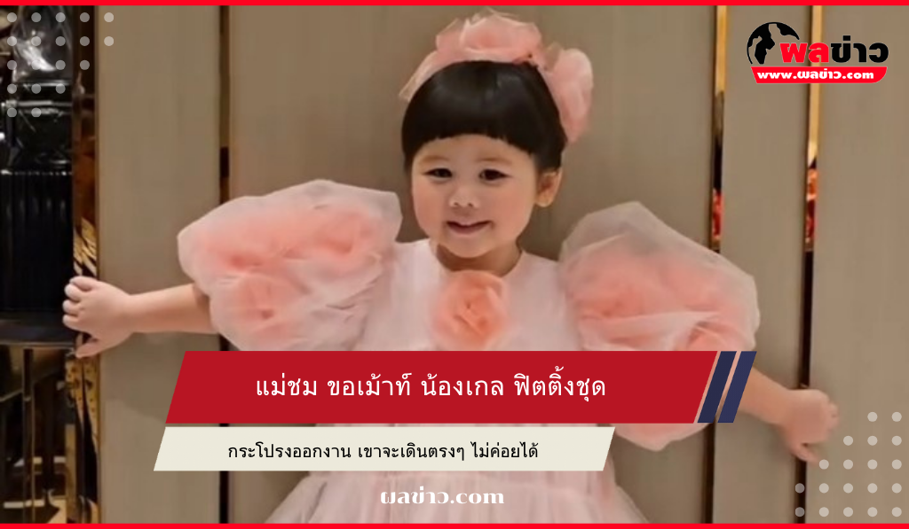 น้องเกล