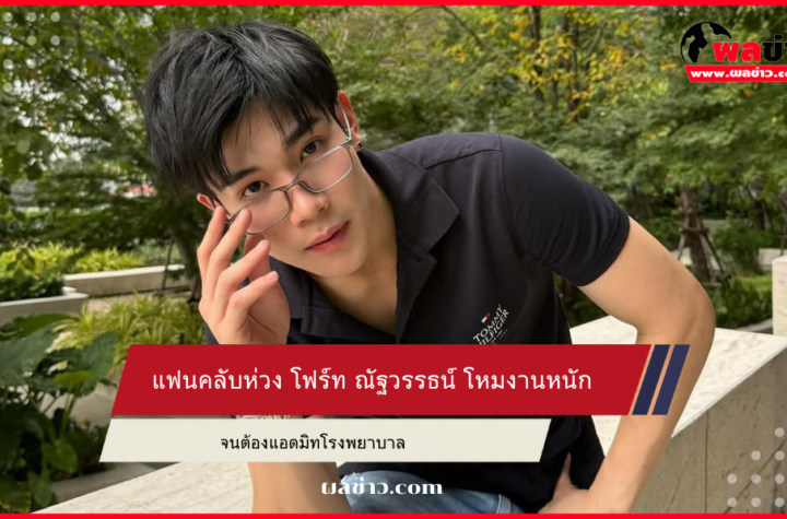 โฟร์ท ณัฐวรรธน์