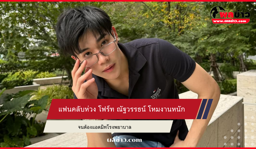 โฟร์ท ณัฐวรรธน์