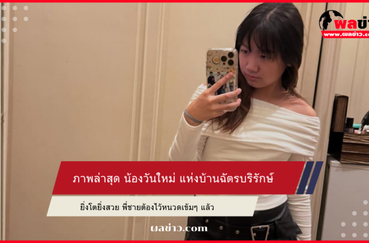 น้องวันใหม่