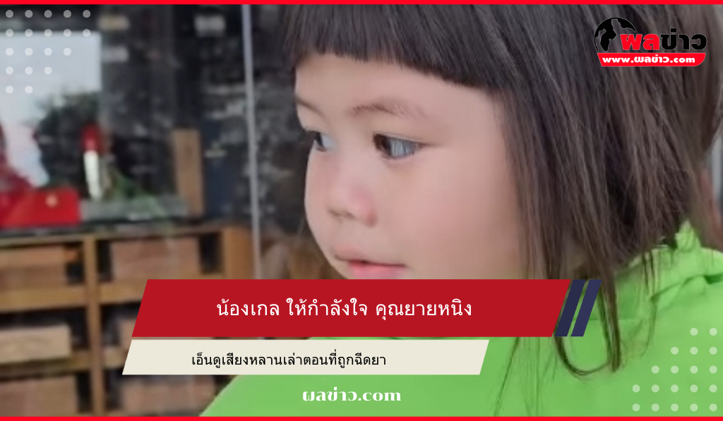 น้องเกล