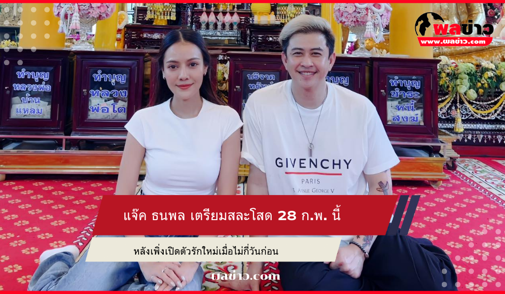 แจ๊ค ธนพล