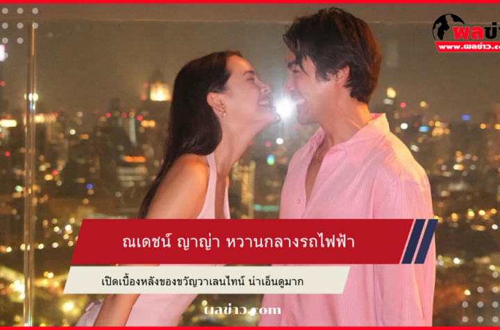 ณเดชน์ ญาญ่า