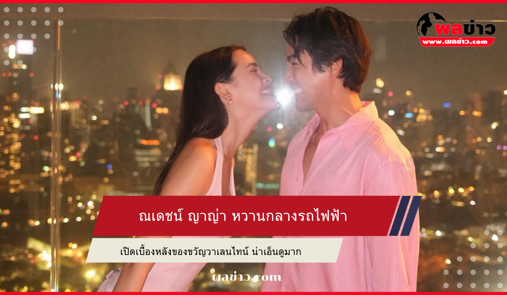 ณเดชน์ ญาญ่า