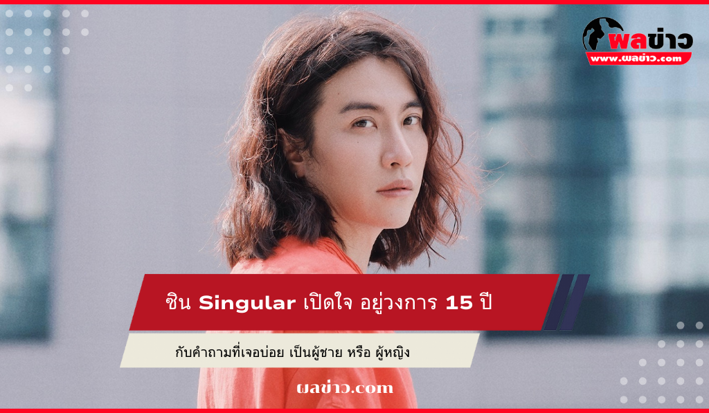 ซิน Singular