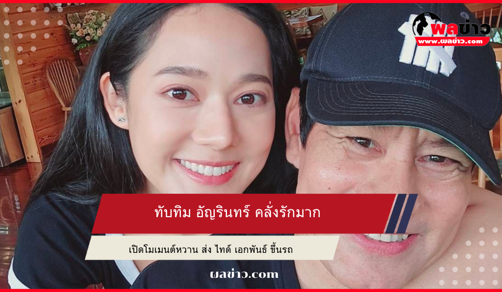 ทับทิม อัญรินทร์