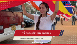 เจนี่ เทียนโพธิ์สุวรรณ