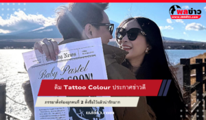 ดิม Tattoo Colour