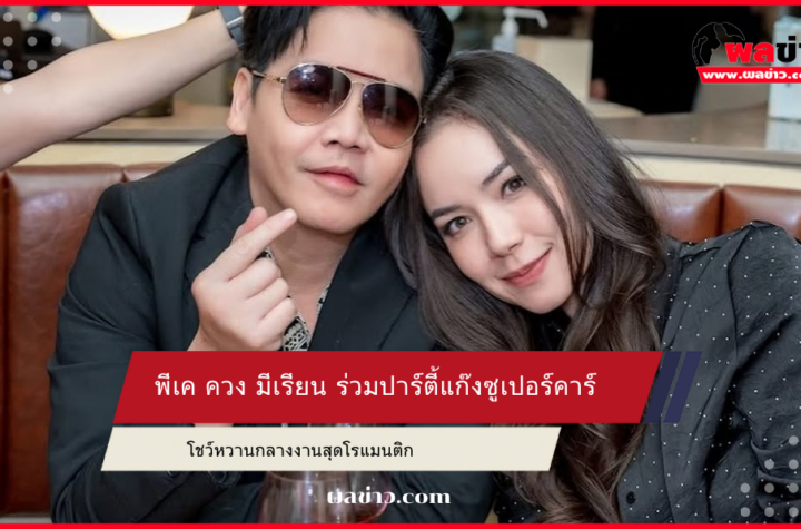 พีเค