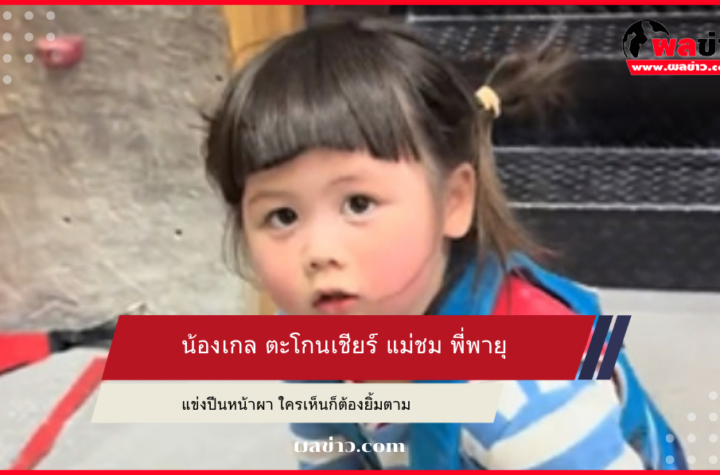 น้องเกล