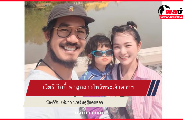 เวียร์ วิกกี้