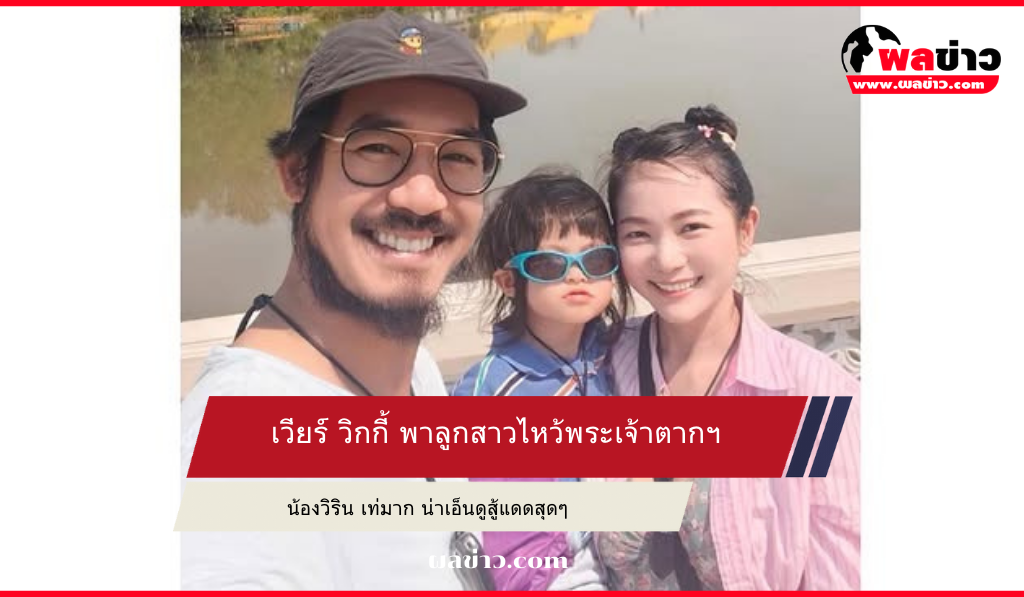 เวียร์ วิกกี้